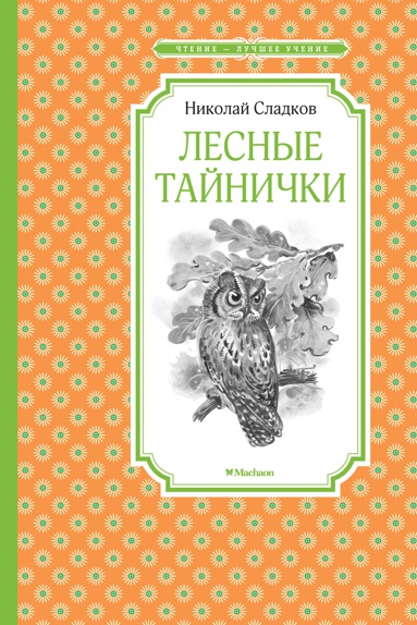 lesnye-taynichki-deyr
