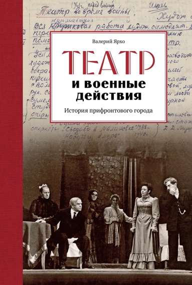 teatr-i-voennye-deystviya