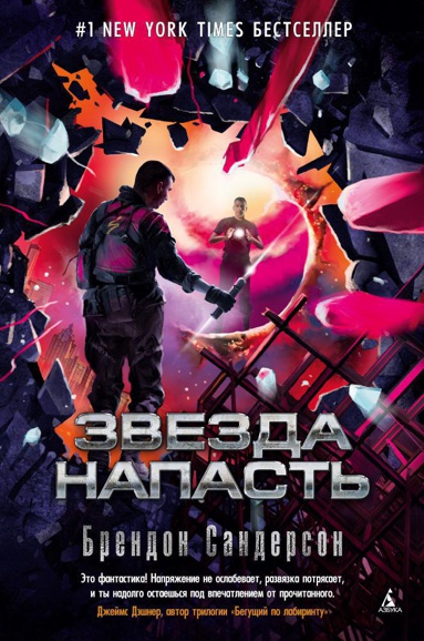 zvezda-napast-govm