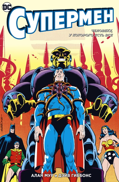 supermen-cheloveku-u-kotorogo-est-vse