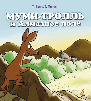 mumi-troll-i-almaznoe-pole-fjkl