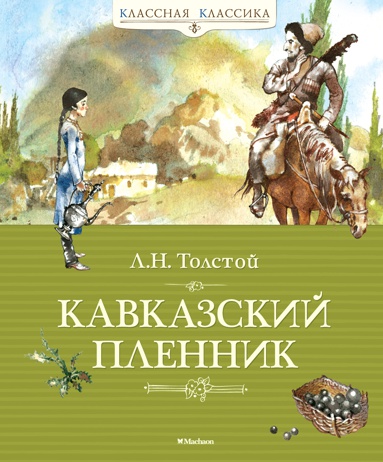 kavkazskiy-plennik-u2lt