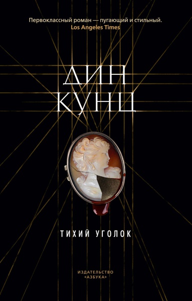 tikhiy-ugolok