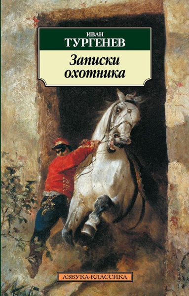 zapiski-okhotnika-ehz8