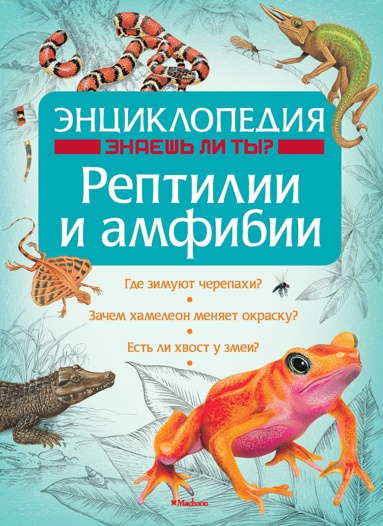 reptilii-i-amfibii-v8oa