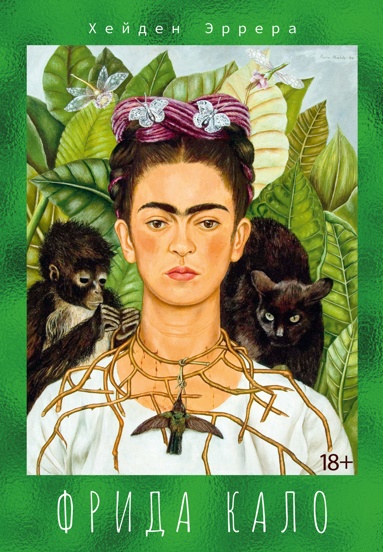 frida-kalo