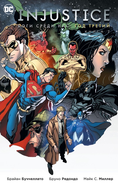 injustice-bogi-sredi-nas-god-tretiy-kn-2-stzv