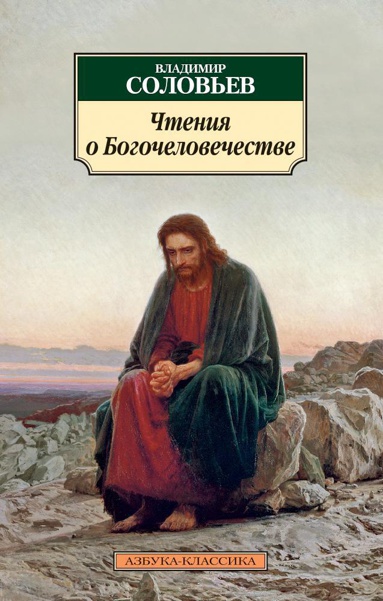 chteniya-o-bogochelovechestve-e0dq