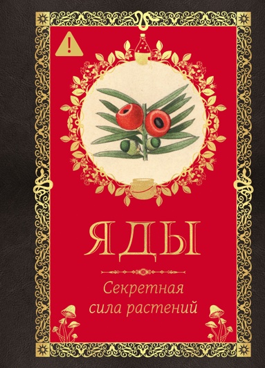 iady-sekretnaya-sila-rasteniy