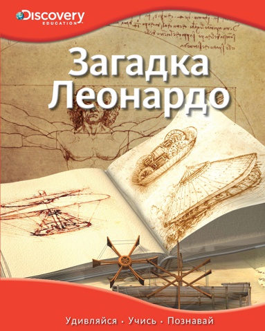 zagadka-leonardo-amhp
