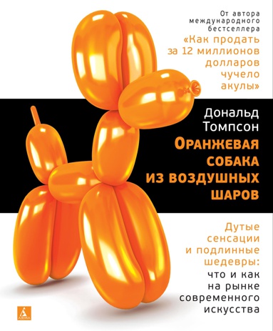 oranzhevaya-sobaka-iz-vozdushnykh-sharov-yeiq