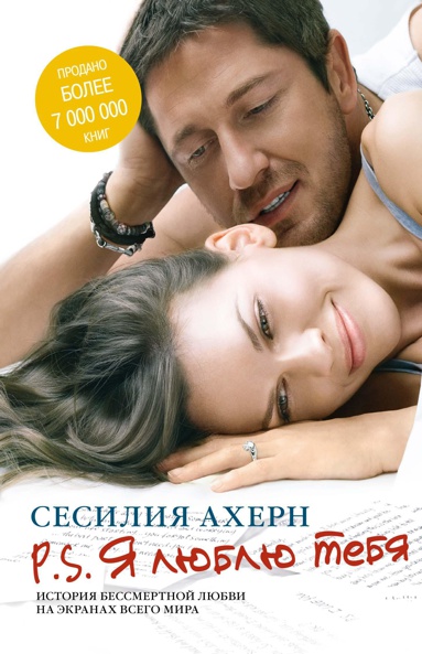p-s-ya-lyublyu-tebya-cnmj