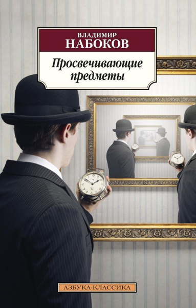 prosvechivayushchie-predmety-was6