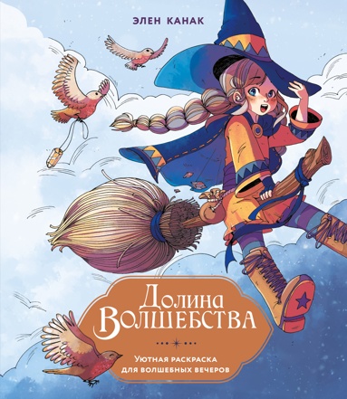 dolina-volshebstva