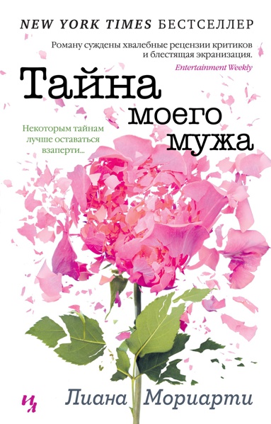 tayna-moego-muzha-kuqh