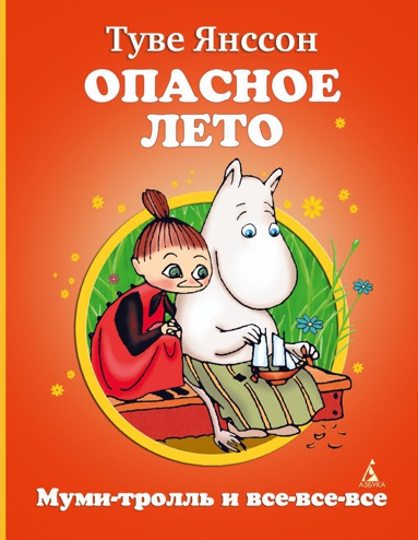 opasnoe-leto-jyr7