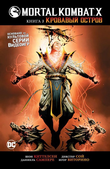 mortal-kombat-kh-kniga-3-krovavyy-ostrov-przx