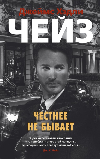 chestnee-ne-byvaet
