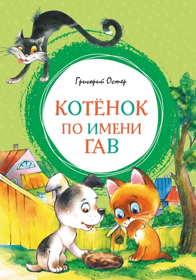 kotenok-po-imeni-gav-whpf