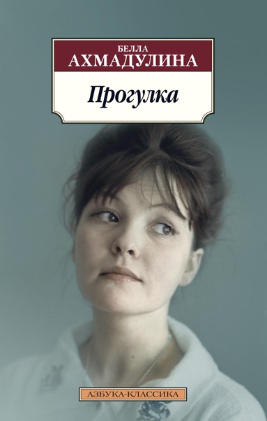 progulka