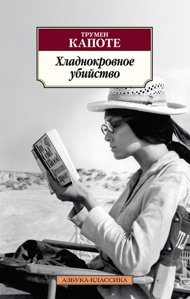 khladnokrovnoe-ubiystvo-ykgt