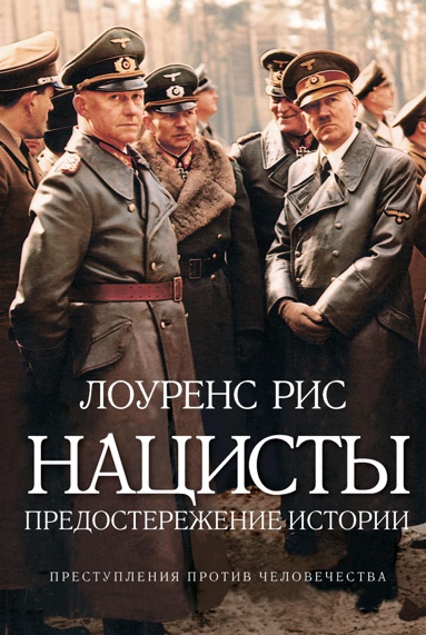 natsisty-predosterezhenie-istorii-5jnm