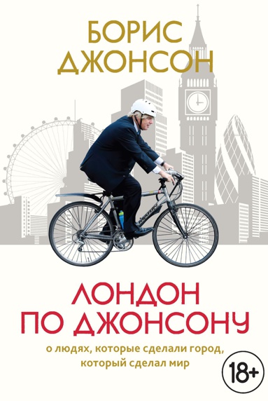 london-po-dzhonsonu-o-lyudyakh-kotorye-sdelali-gorod-kotoryy-sdelal-mir-ssxq