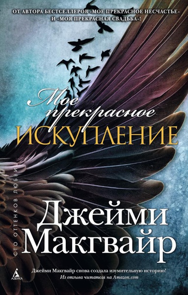 moe-prekrasnoe-iskuplenie-vome