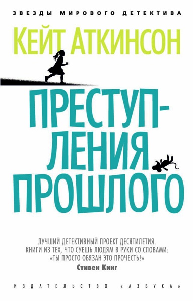 prestupleniya-proshlogo-wyh8