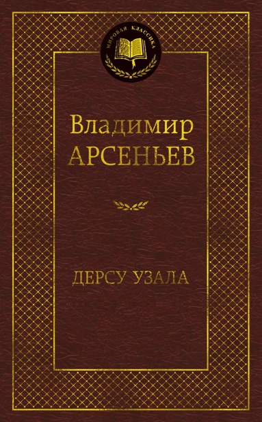 dersy-uzala