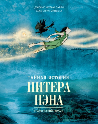 taynaya-istoriya-pitera-pena-graficheskiy-roman
