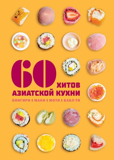 60-khitov-aziatskoy-kykhni