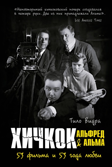 khichkok-alfred-alma-53-filma-i-53-goda-lubvi