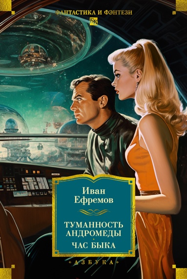 tymannost-andromedy-chas-byka
