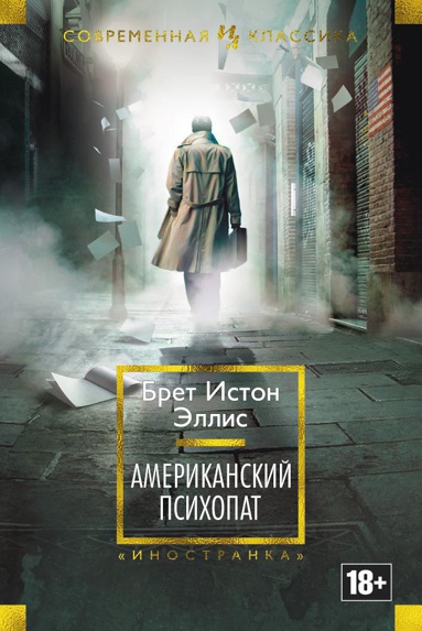 amerikanskiy-psikhopat-ukkd