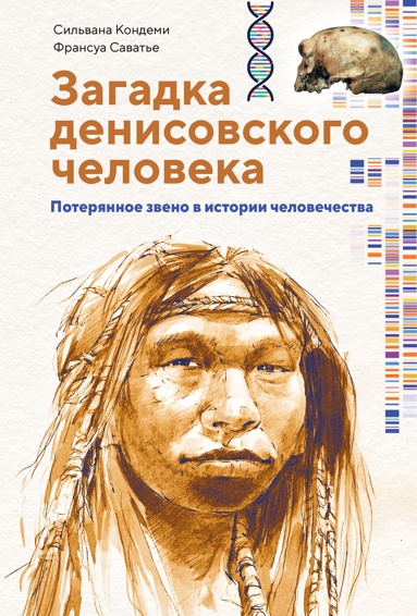 zagadka-denisovskogo-cheloveka-poteryannoe-zveno-v-istorii-chelovechestva
