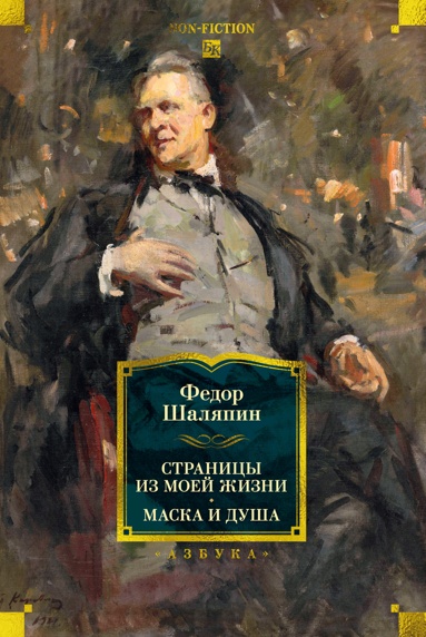 stranitsy-iz-moey-zhizni-maska-i-dysha