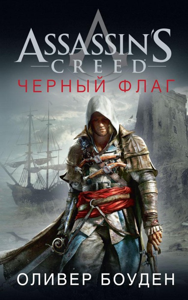 assassin-s-creed-chernyy-flag-ac4i