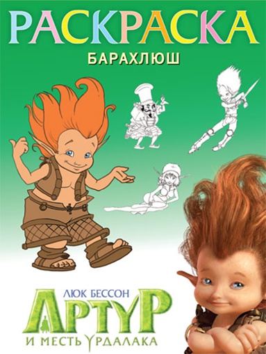 raskraska-barakhlyush-fgcm