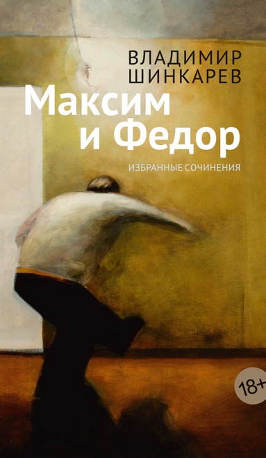 maksim-i-fedor