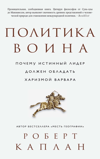 politika-voina-pochemu-istinnyy-lider-dolzhen-obladat-kharizmoy-varvara-lnia