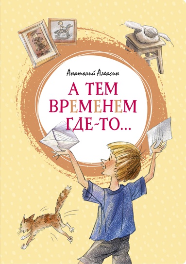 a-tem-vremenem-gde-to-