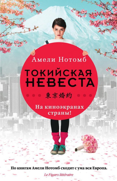 tokiyskaya-nevesta-biwm