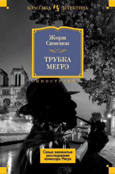trubka-megre-samye-znamenitye-rassledovaniya-komissara-megre-zuyi