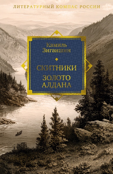 skitniki-zoloto-aldana