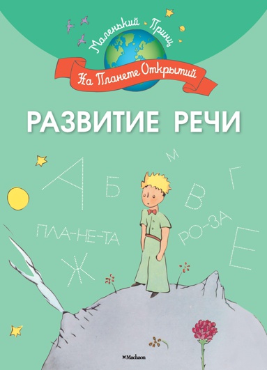 razvitie-rechi-mhih