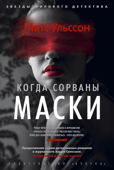 kogda-sorvany-maski-m2nt
