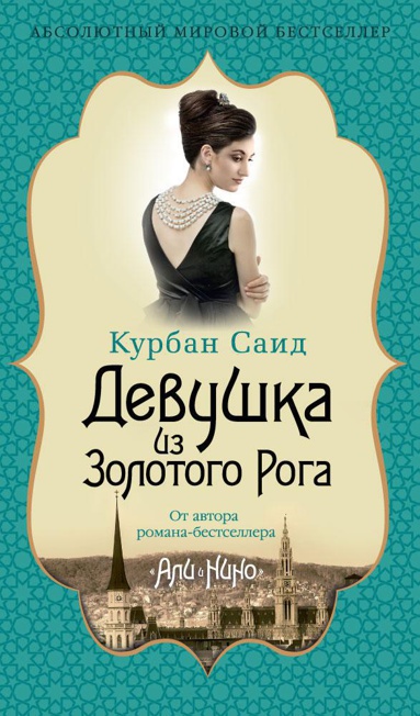 devushka-iz-zolotogo-roga-agml