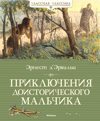 priklyucheniya-doistoricheskogo-malchika-8tzz