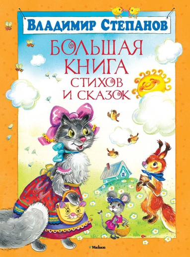 bolshaya-kniga-stikhov-i-skazok-k5xf